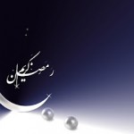 Renungan Menjelang Ramadhan